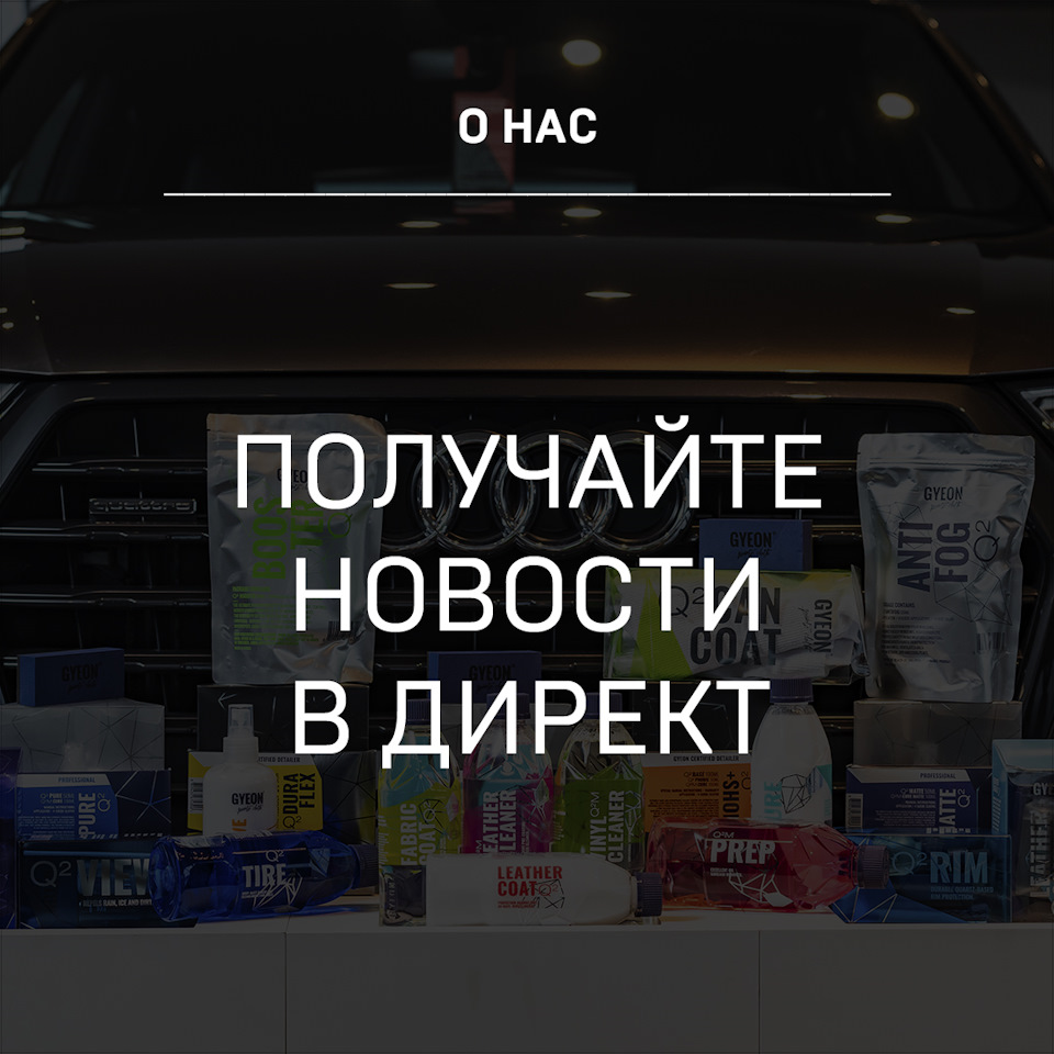 Персональная рассылка от DTLshop — Детейлинг-маркет DTLshop.ru на DRIVE2