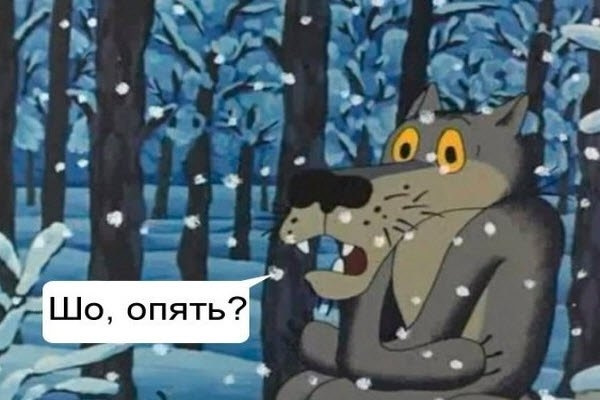 Опять пять. Опять двадцать пять. Опять опять. Опять снова. Шо опять двадцать пять?.