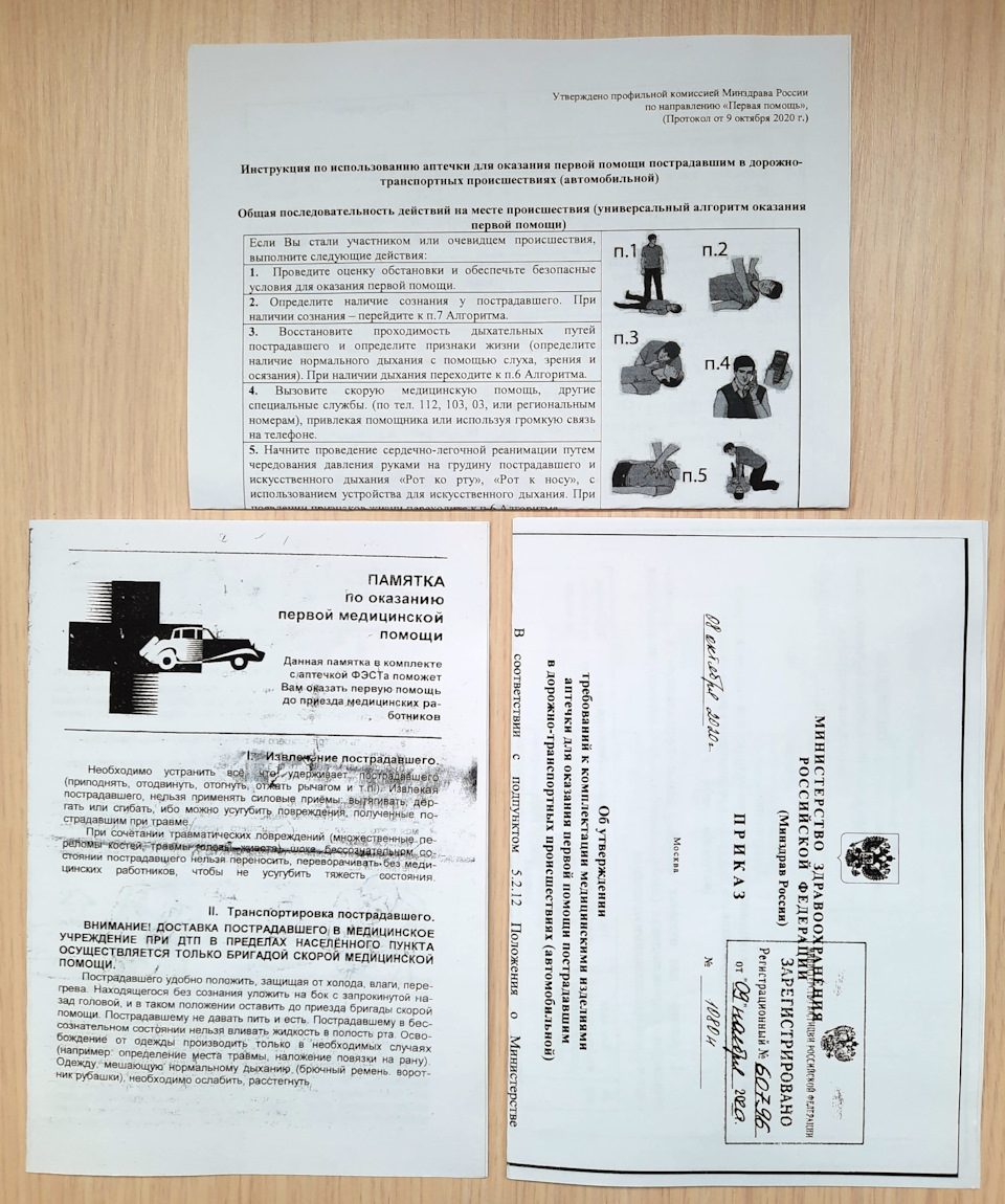 Атечка в автомобиль, комплектация 2021 года — Daewoo Nexia, 1,5 л, 1999  года | своими руками | DRIVE2