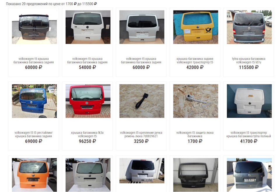 Фото в бортжурнале Volkswagen Transporter T5. Запчасти на фото: 7D0829621, 141700426