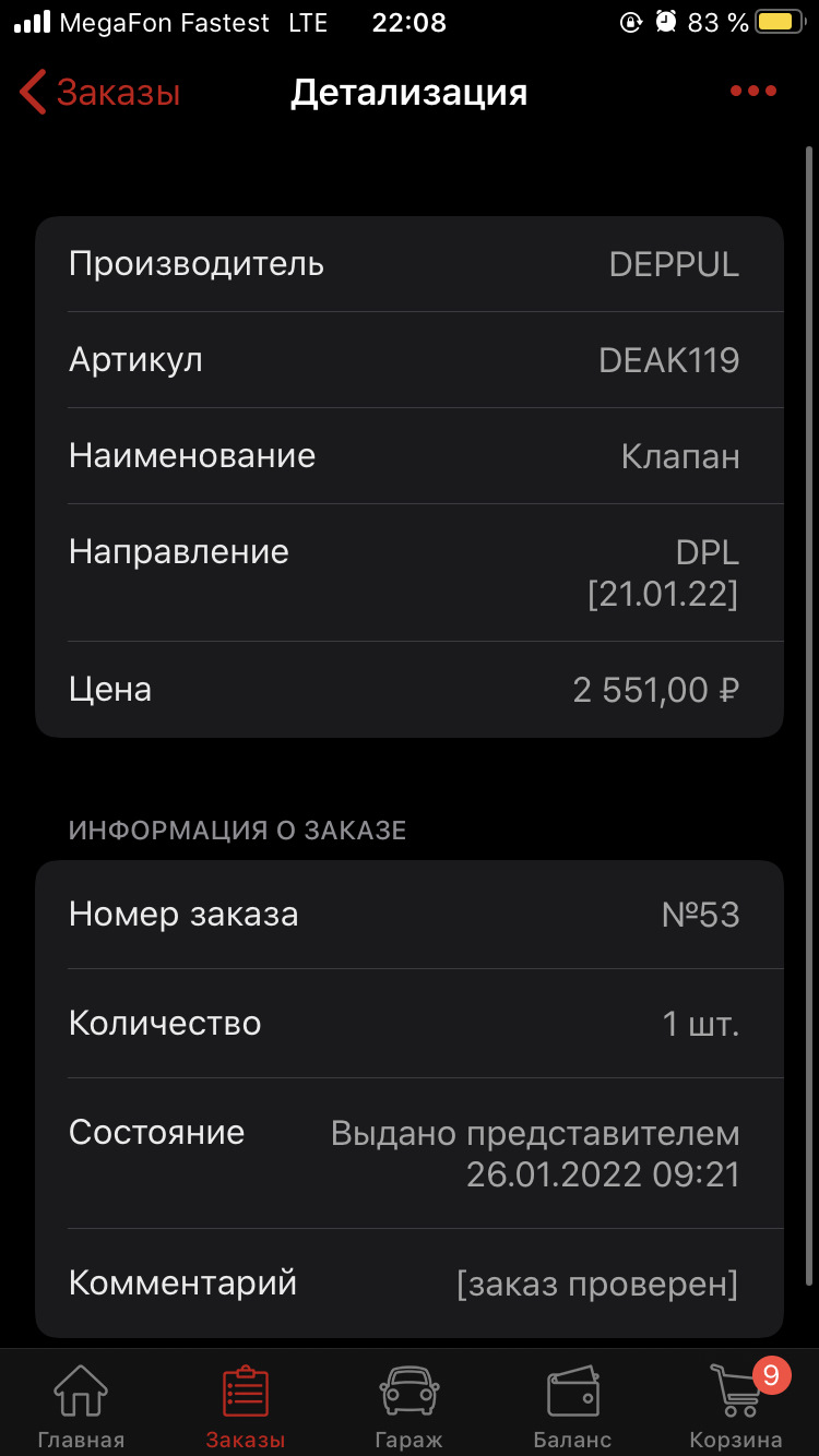 DEAK119 Клапан изменения фаз ГРМ DEPPUL | Запчасти на DRIVE2