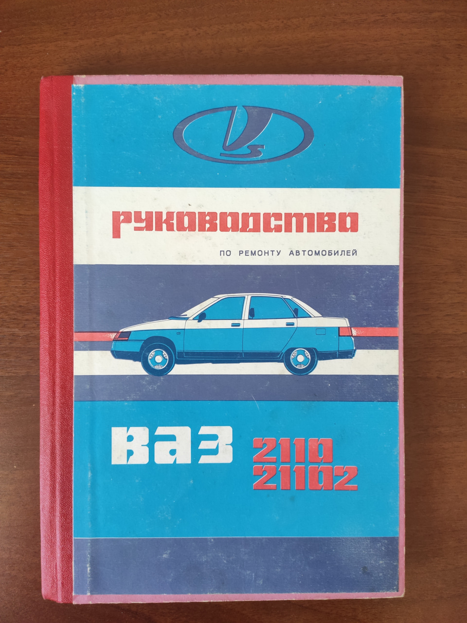 Руководство по ремонту ВАЗ-2110 (1995 г.) — DRIVE2