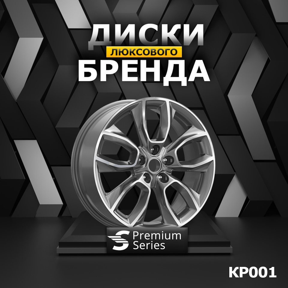 Диски серии Premium — K&K и SKAD на DRIVE2