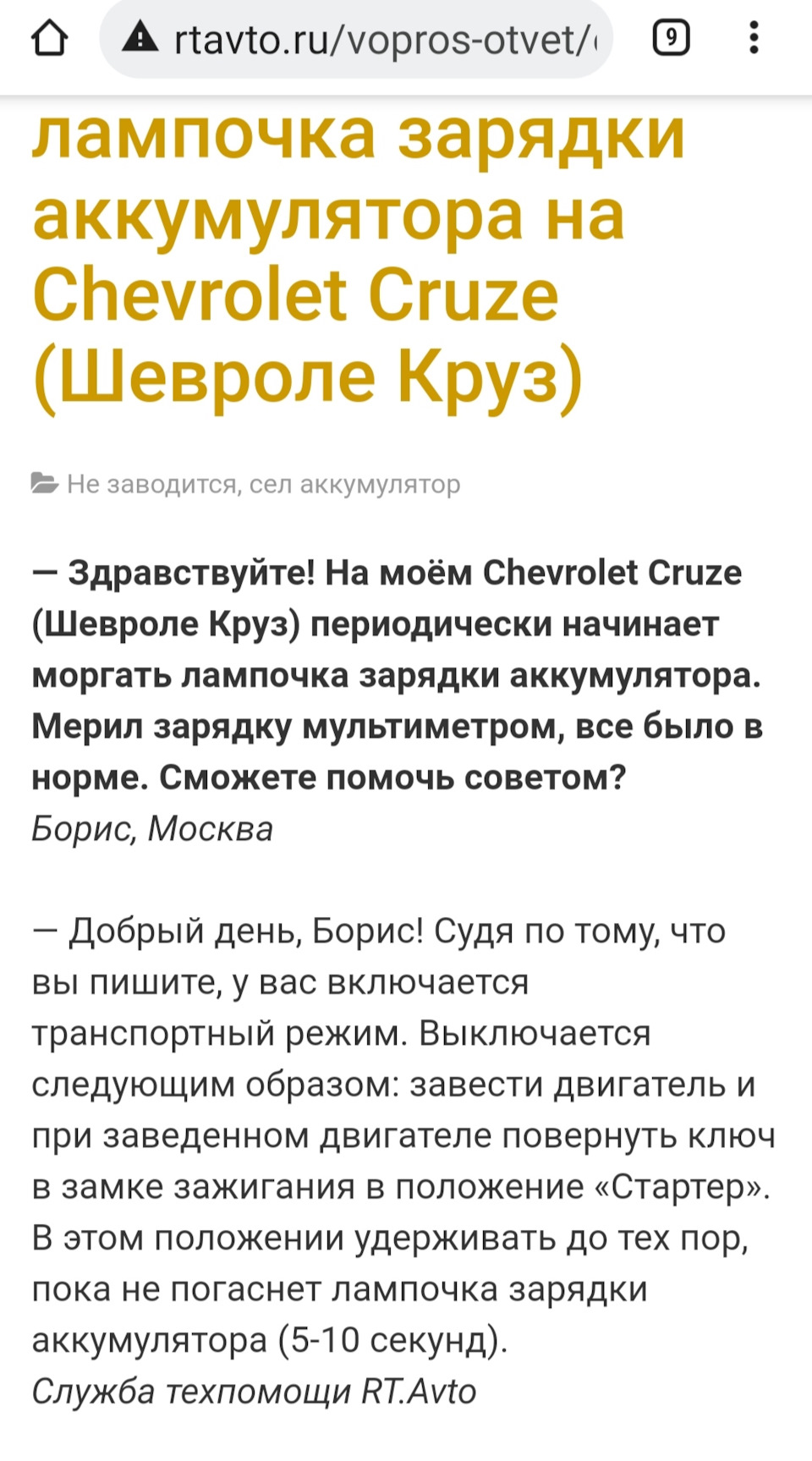 Первые нервы за год владения — Chevrolet Cobalt (2G), 1,5 л, 2020 года |  поломка | DRIVE2