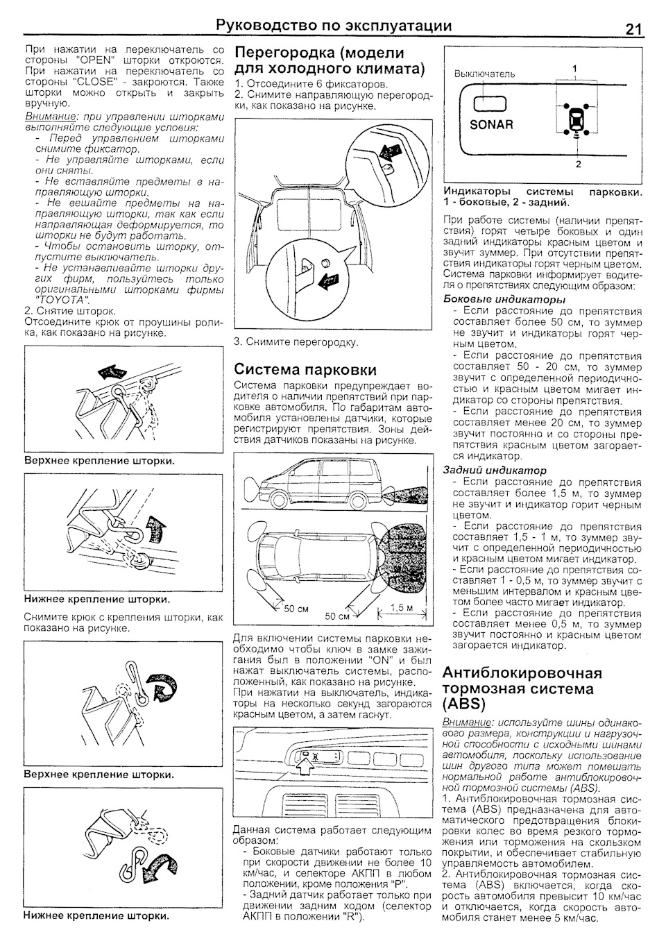 Установка штатных парктроников. — Toyota Lite Ace Noah, 2,2 л, 1998 года |  аксессуары | DRIVE2