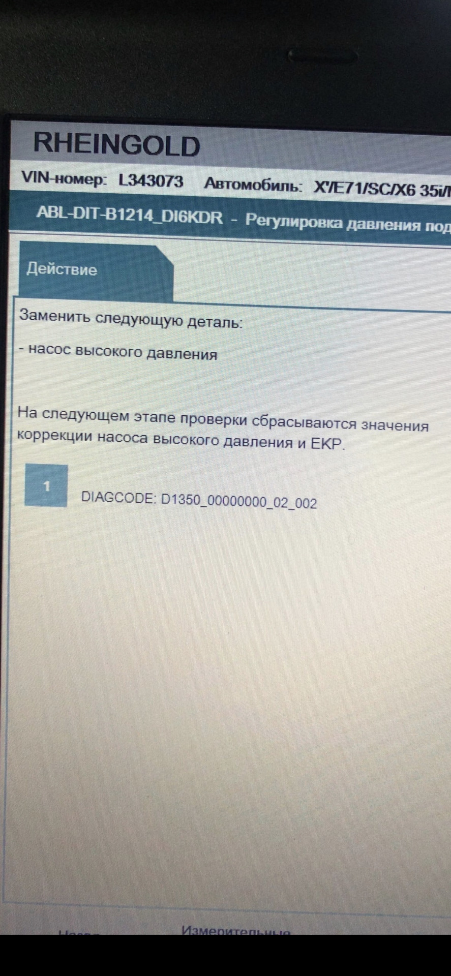 Замена форс. тнвд Е71 N54 — BMW X6 (E71/E72), 3 л, 2009 года | визит на  сервис | DRIVE2