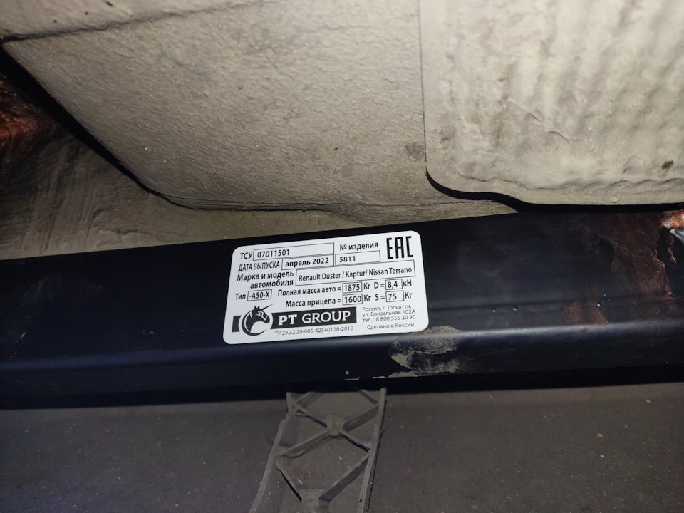 Установленный фаркоп — Nissan Terrano III. Запчасти на фото: 3220005