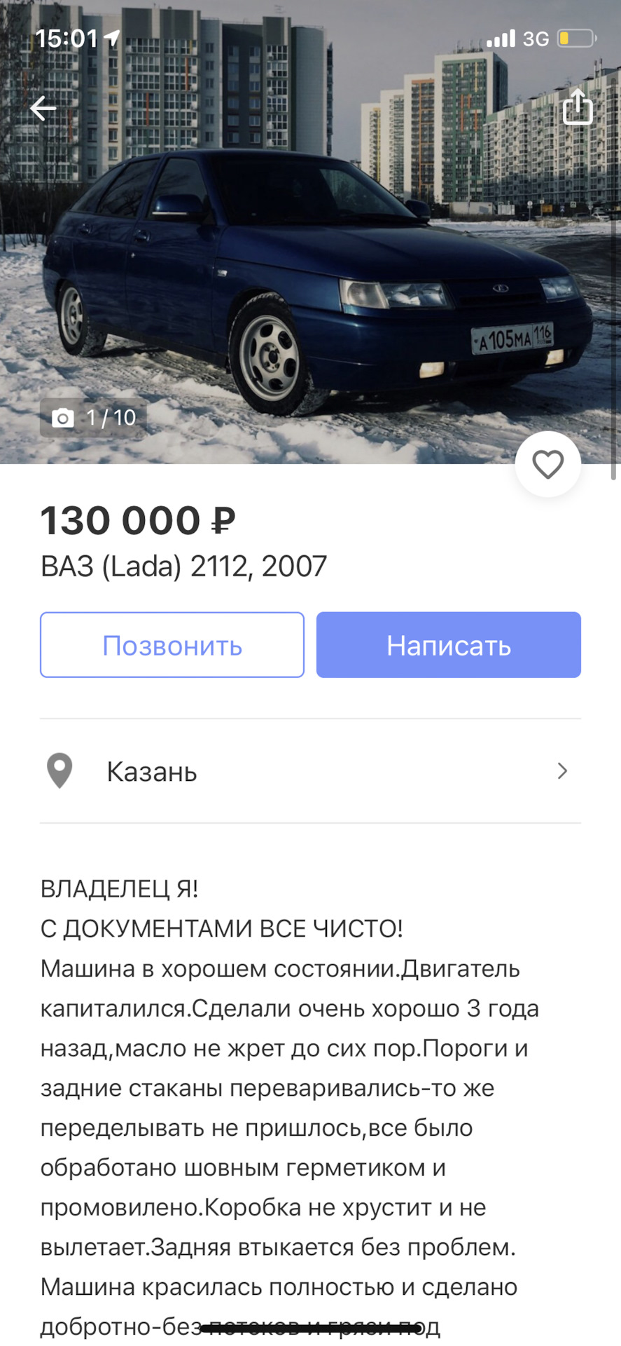 Я не продаю машину😂 это развод ! — Lada 21124, 1,6 л, 2007 года | прикол |  DRIVE2