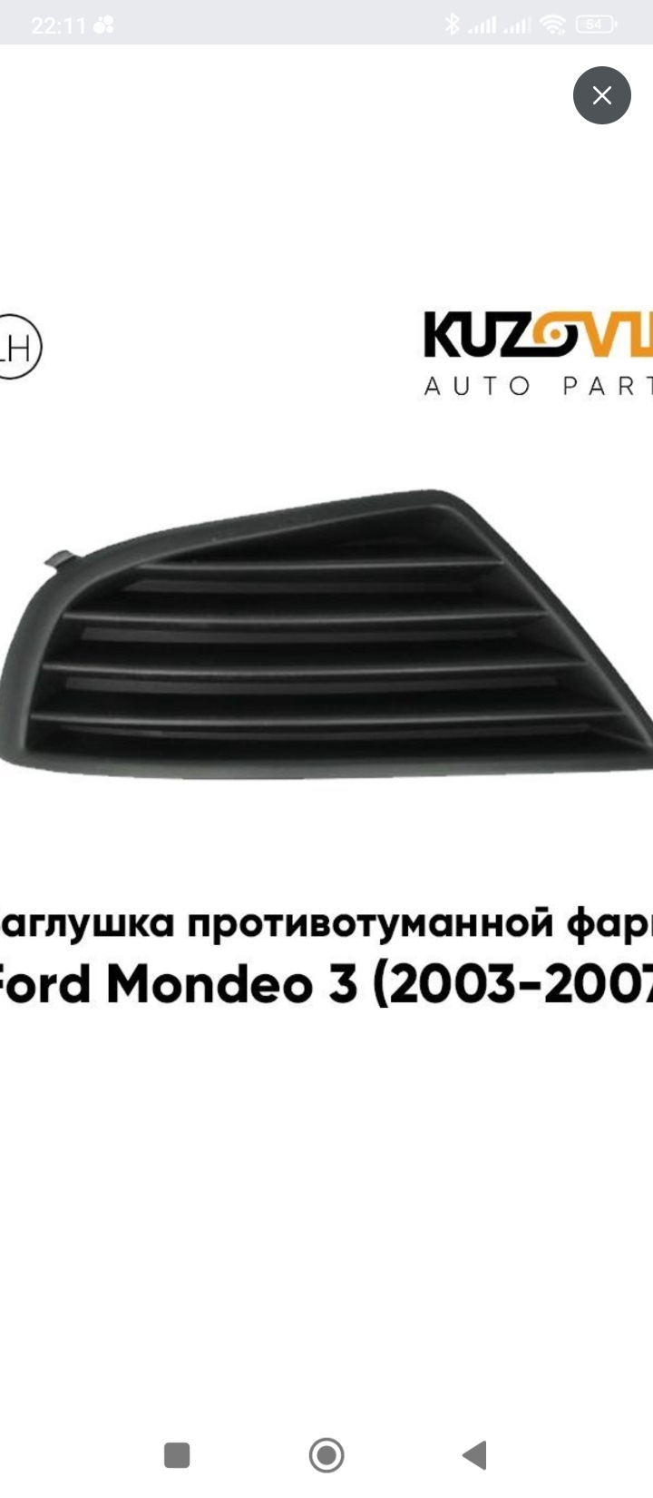 Противотуманки рестайлинг. — Ford Mondeo III, 1,8 л, 2005 года | запчасти |  DRIVE2