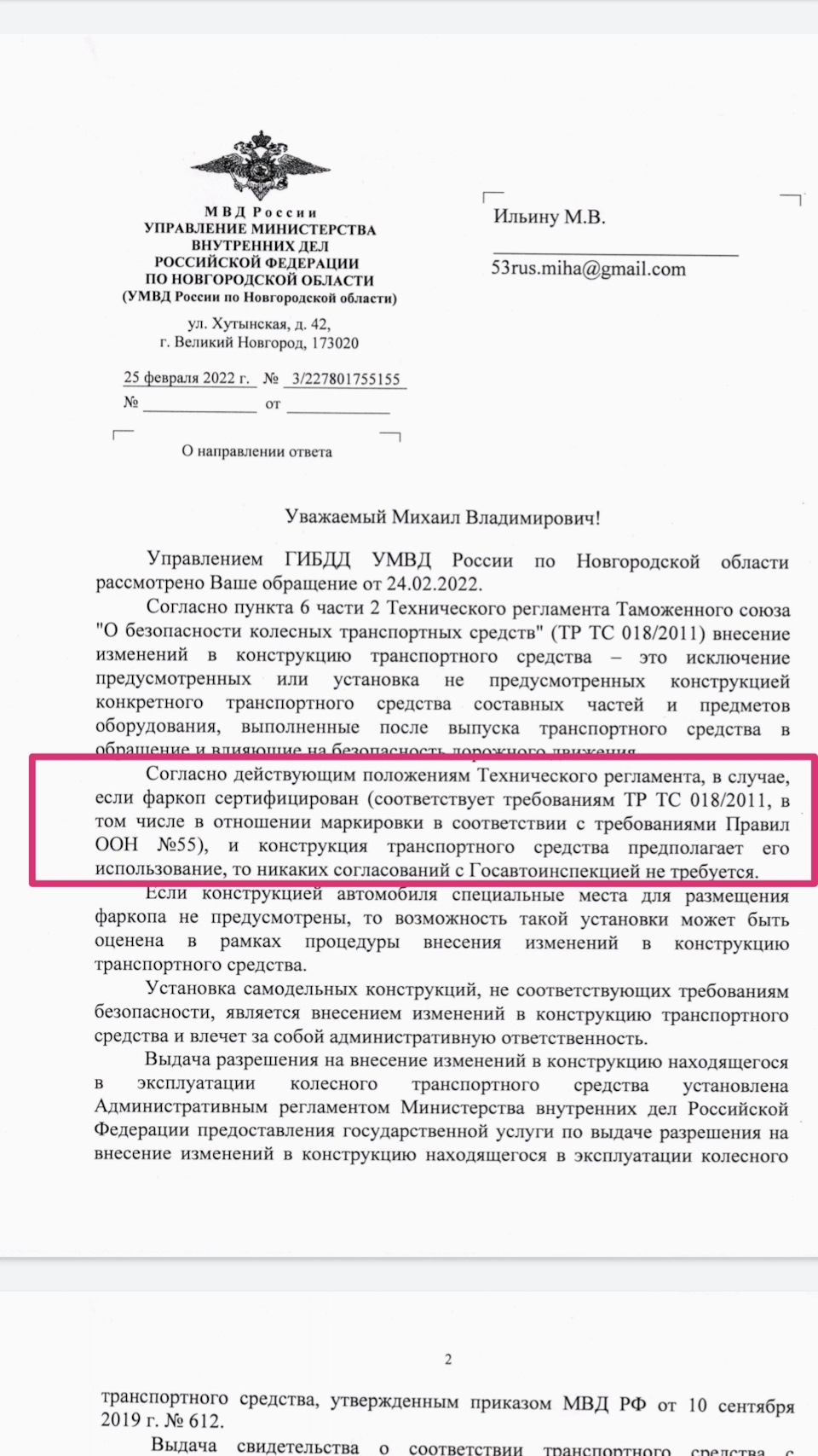 Ответ гибдд насчёт фаркопа — Lada Калина седан, 1,6 л, 2006 года | тюнинг |  DRIVE2