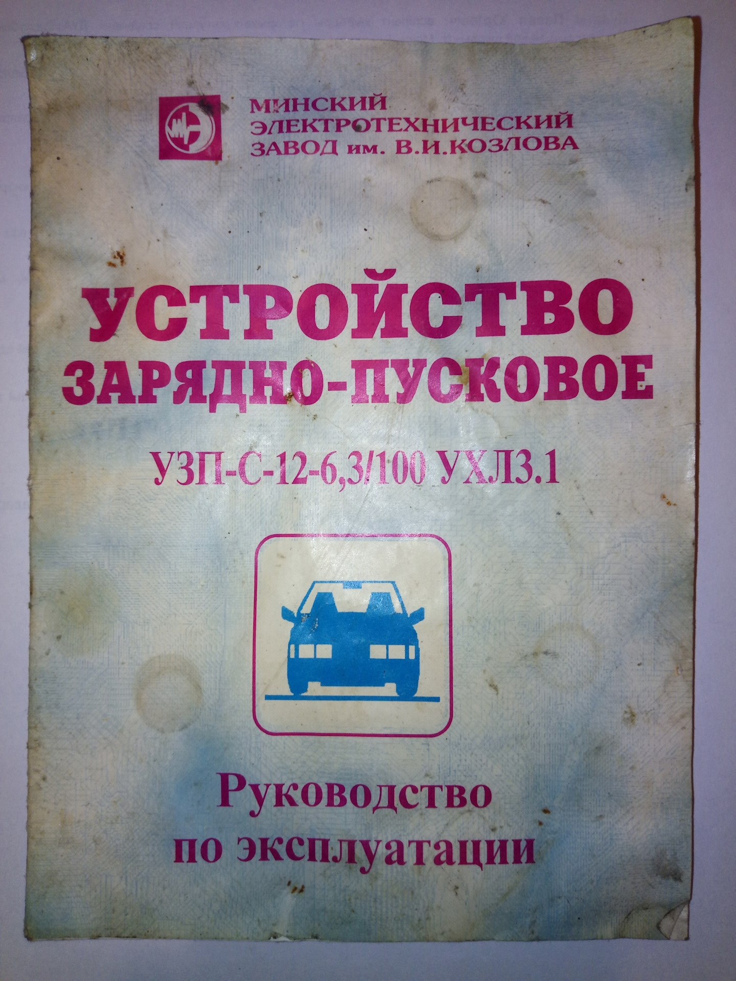 Устройство зарядно пусковое узпу с 12 9 схема