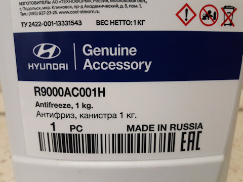 R9000AC001H АНТИФРИЗ, БАНКА 1КГ. KIA HYUNDAI | Запчасти на DRIVE2