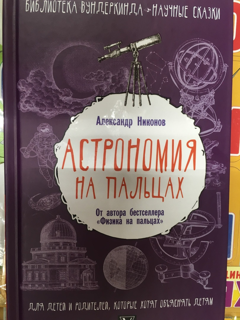 Русофобия и лжеистория в детских книжках про науку — Сообщество «Курилка»  на DRIVE2