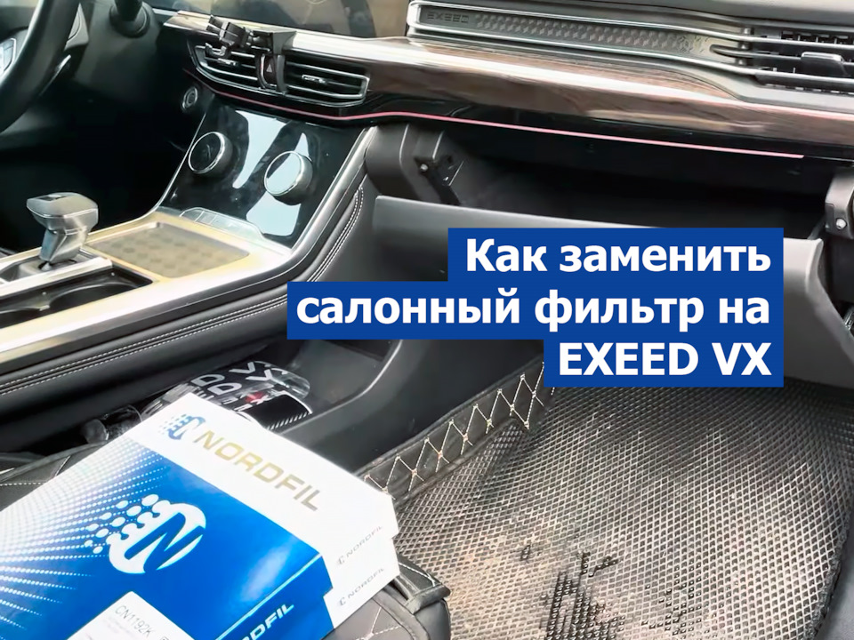 Улучшение качества воздуха в салоне