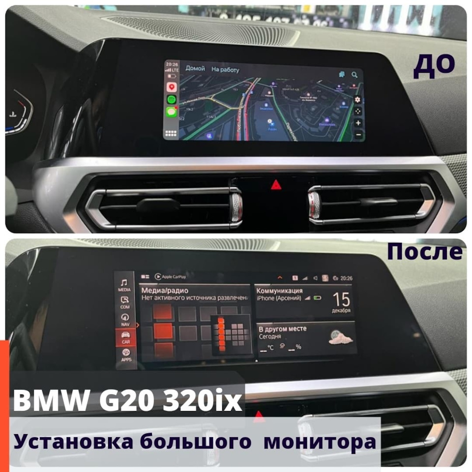 G20 320 установка большого монитора — DRIVE2