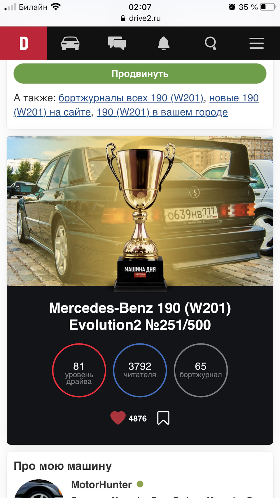 Спасибо всем за голос и поздравления! — Mercedes-Benz 190 (W201), 2,5 л,  1992 года | рейтинг и продвижение | DRIVE2