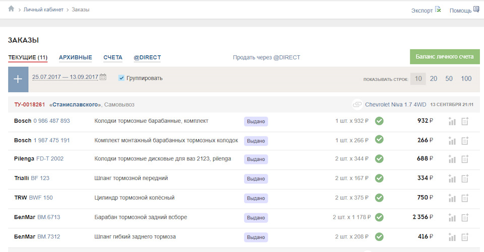 8.Поменял тормоза по кругу (барабаны, колодки, шланги, ручник и ...