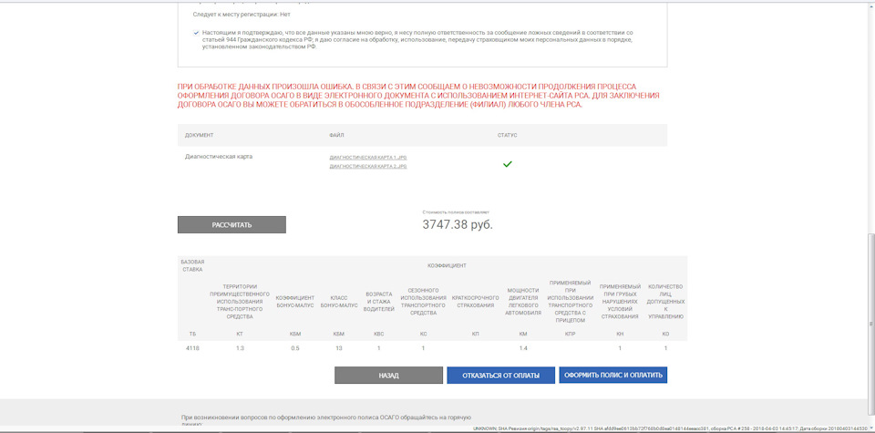 Рса осаго оформить. Рса осаго оформить