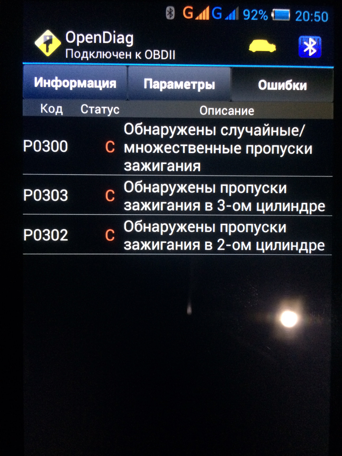 Множественные пропуски зажигания ваз. OPENDIAG пропуски воспламенения. Множественные пропуски воспламенения ВАЗ 2112. Ошибка множественных пропусков зажигания ВАЗ причина. Обнаружено случайные/ множественные пропуски воспламенения ВАЗ 2114.