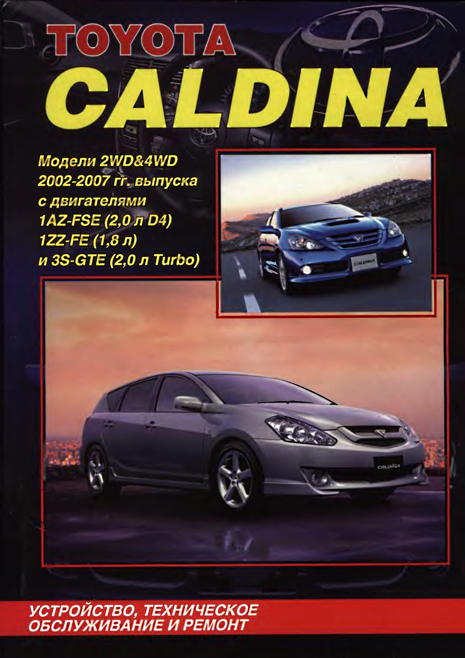 Фото в бортжурнале Toyota Caldina (241)