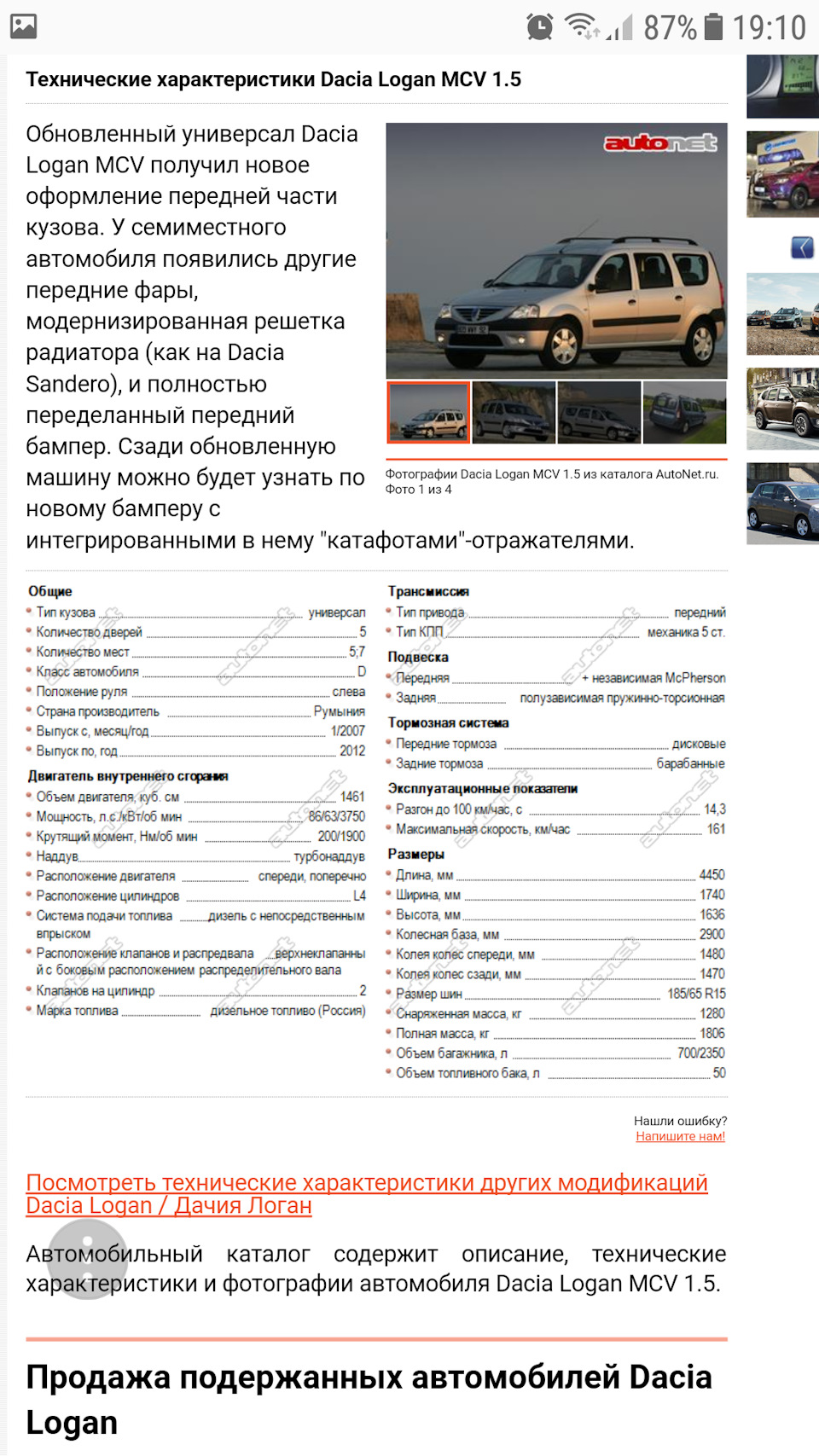 Chip-tuning — Dacia Logan MCV (1G), 1,5 л, 2009 года | тюнинг | DRIVE2