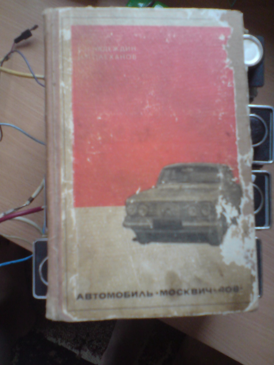 книга москвич 408 — ИЖ Москвич 412, 1,5 л, 1974 года | аксессуары | DRIVE2