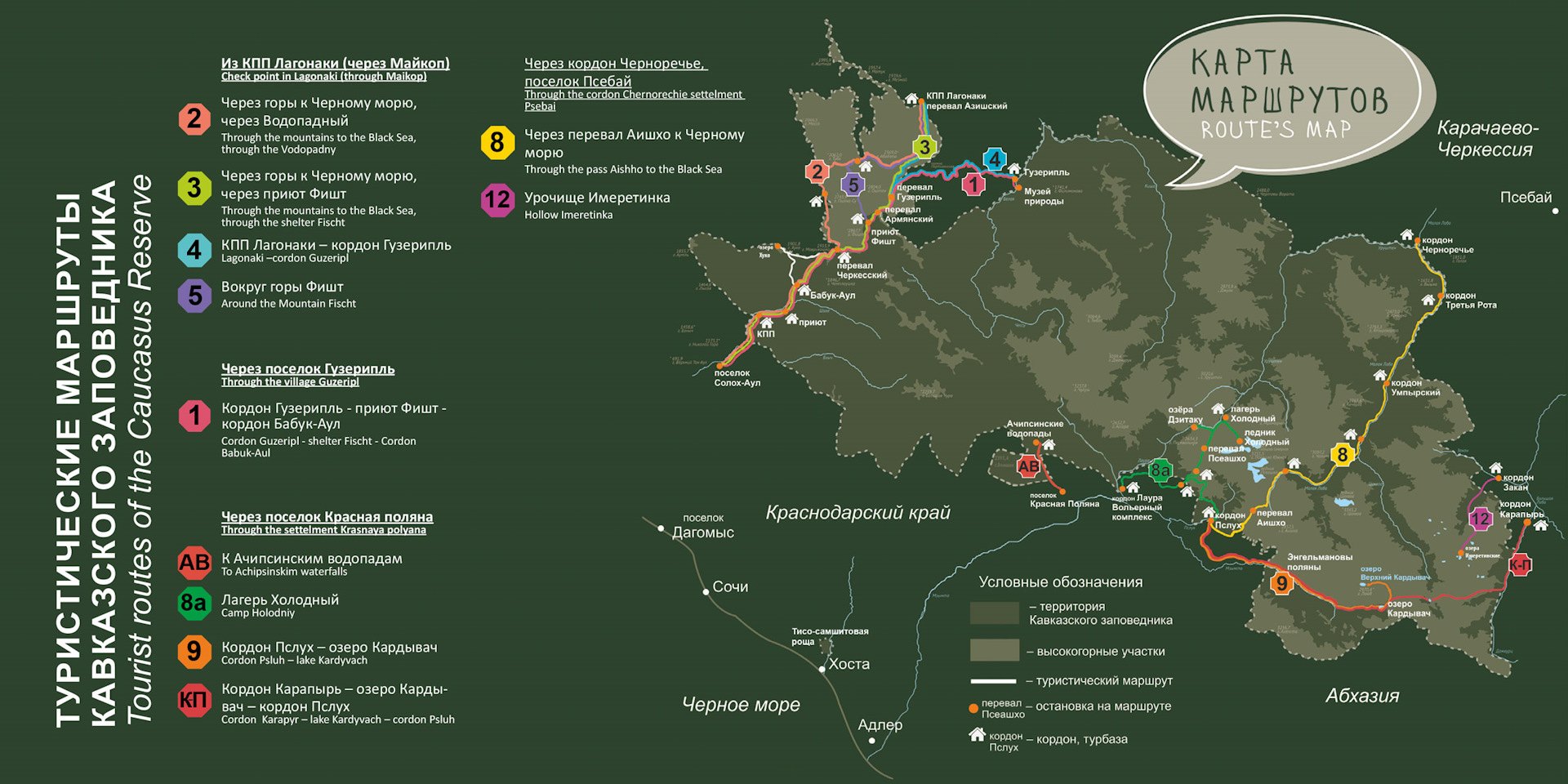 Карта туристических маршрутов Кавказского биосферного заповедника