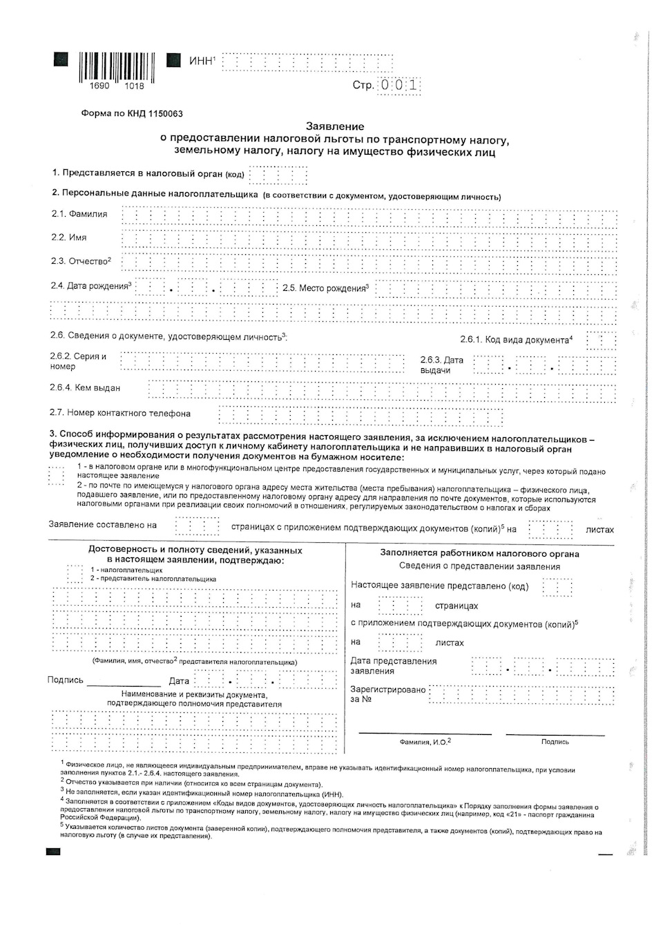 Транспортный налог в Саратовской области — льгота многодетным семьям —  Hyundai Tucson (JM), 2 л, 2008 года | налоги и пошлины | DRIVE2