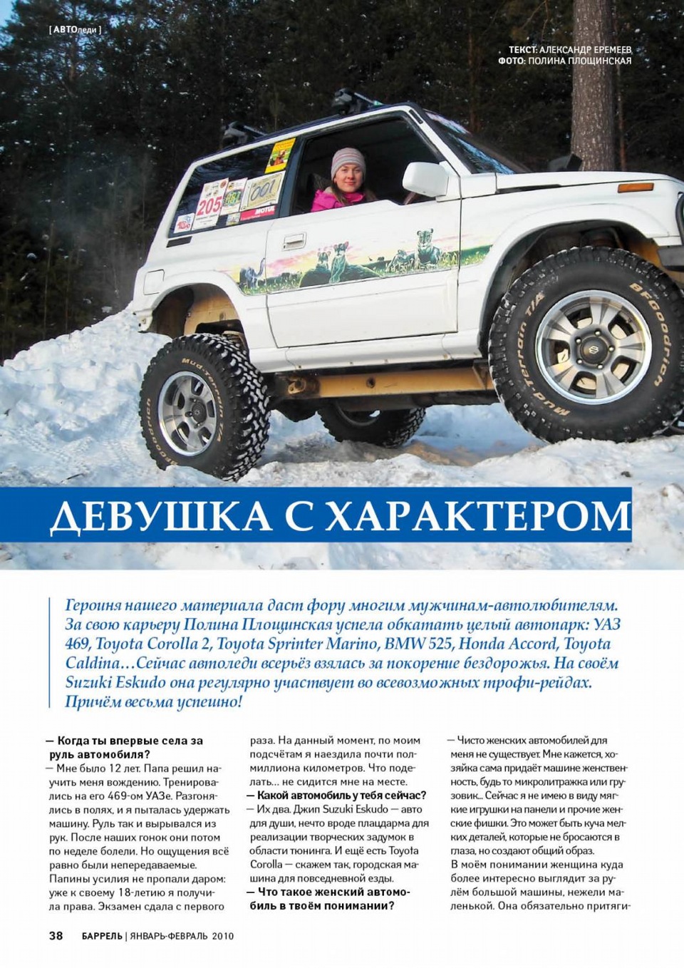 Пресса о нас (буду сюда собирать вырезки из газет и журналов) — Suzuki  Escudo (1G), 1,6 л, 1997 года | другое | DRIVE2