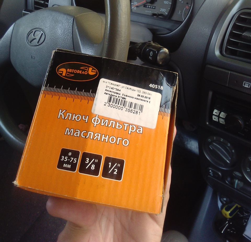 5a4fa32s 960 Как открутить масляный фильтр акцент