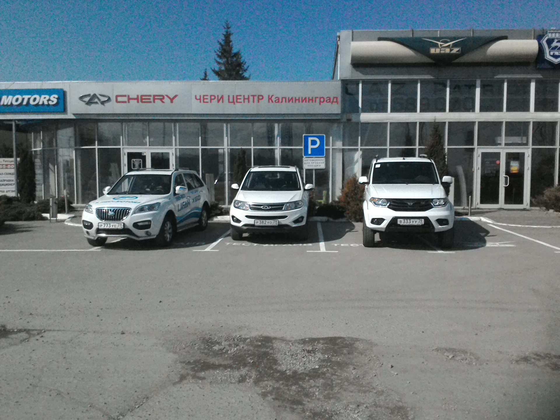 Chery motors. Черри центр Калининград. Chery в Калининграде. Автосалон Chery Калининград.