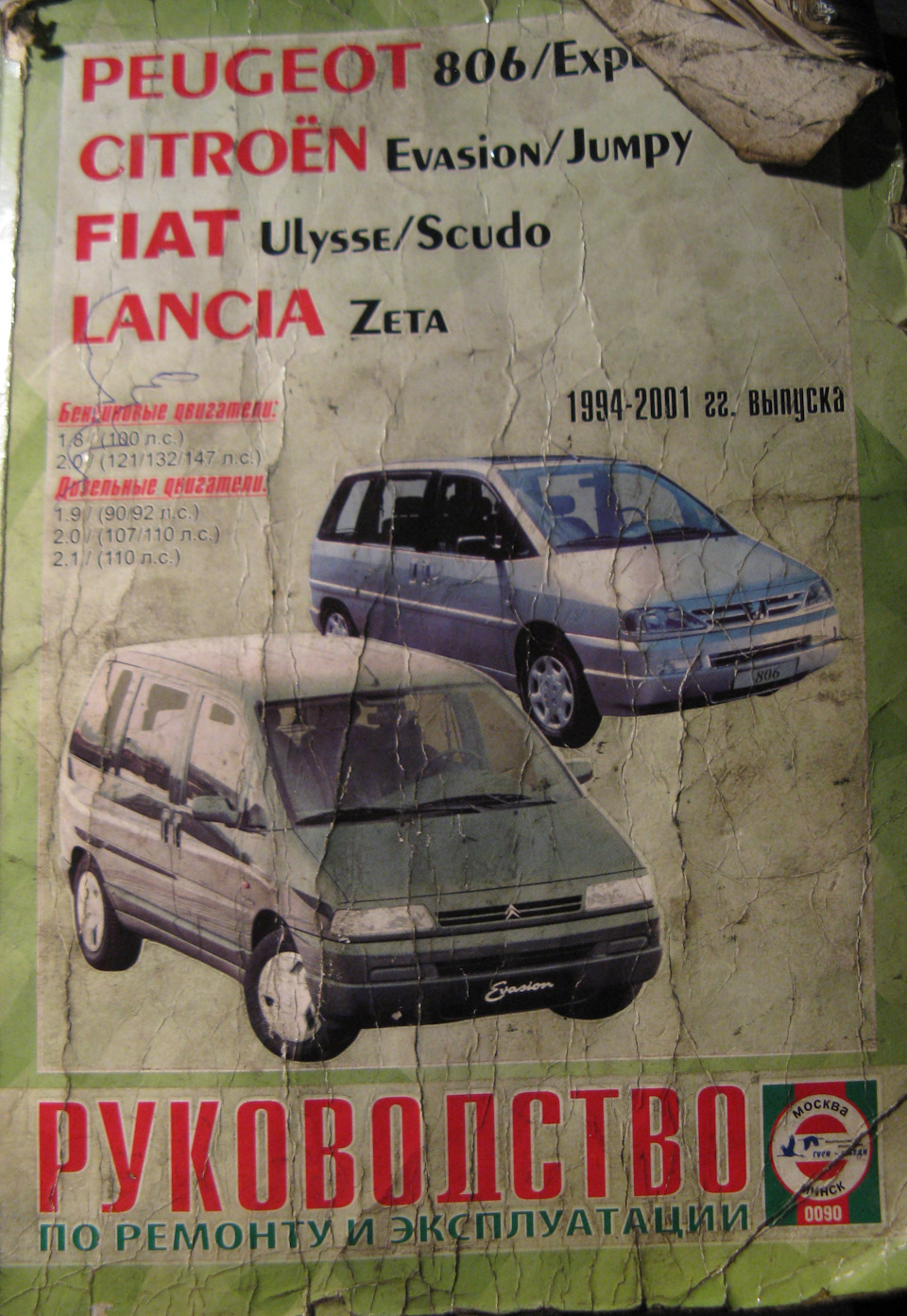 And then the manual for operation and repair of the Citroën, Peugeot, Fiat, and Lancia accidentally turned ...