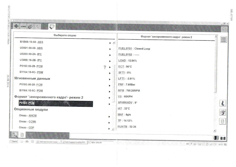 Топливный насос#Провалы#Диагностика 2# — Ford S-Max (1G), 2,5 л, 2008 ...