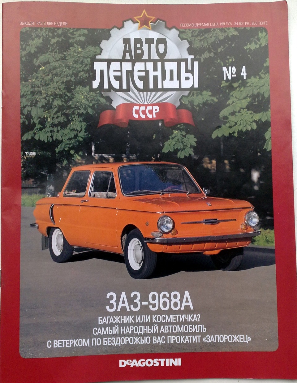 Автолегенды СССР