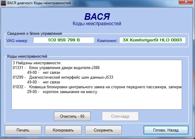 Нужна помощь с блоком комфорта — Skoda Octavia A4 Mk1, 1,8 л, 2000 года ...