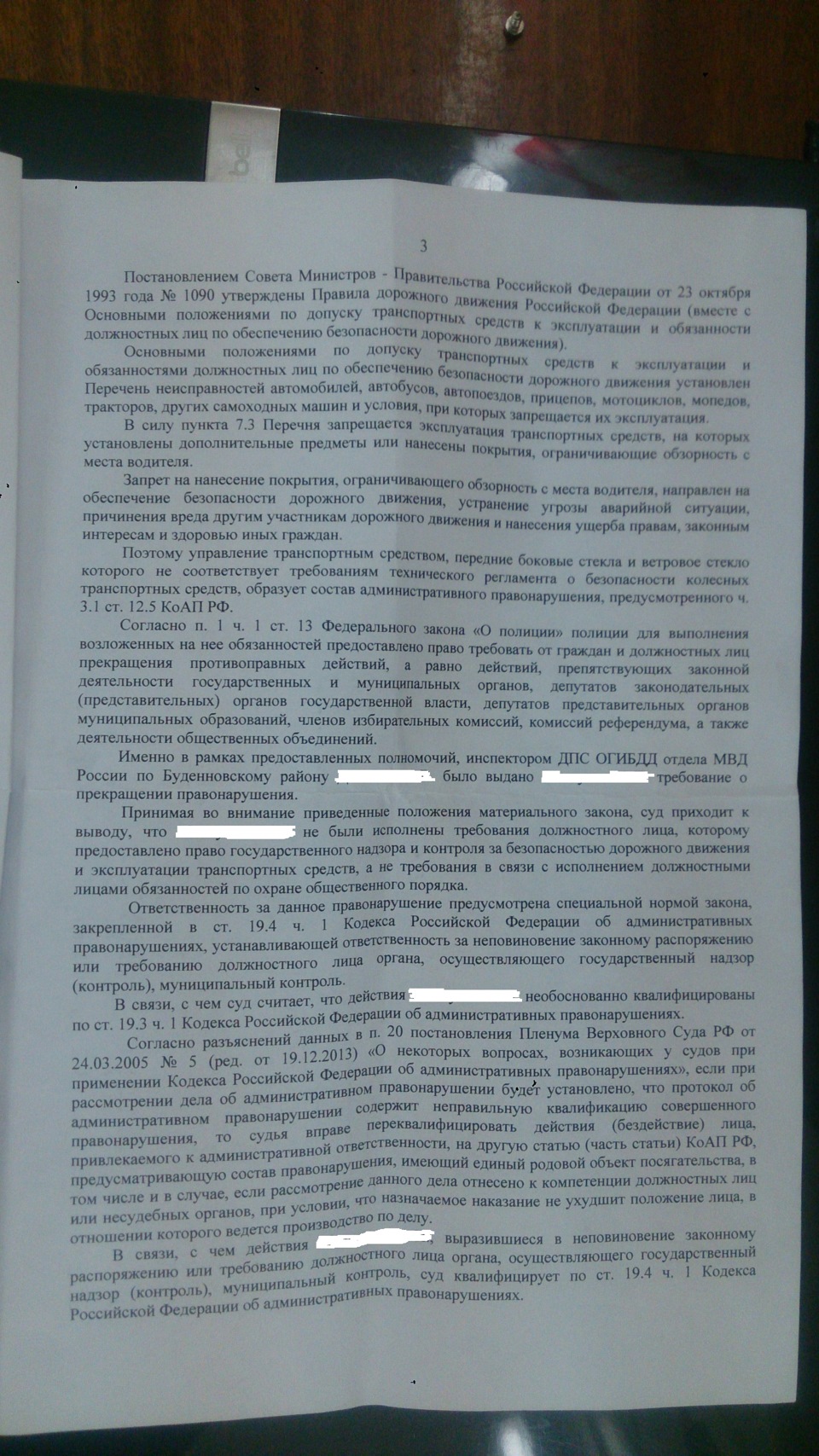 ст.19.3 за Тонер Незаконно!(Решение Суда) — Сообщество «DRIVE2 и ГАИ» на  DRIVE2