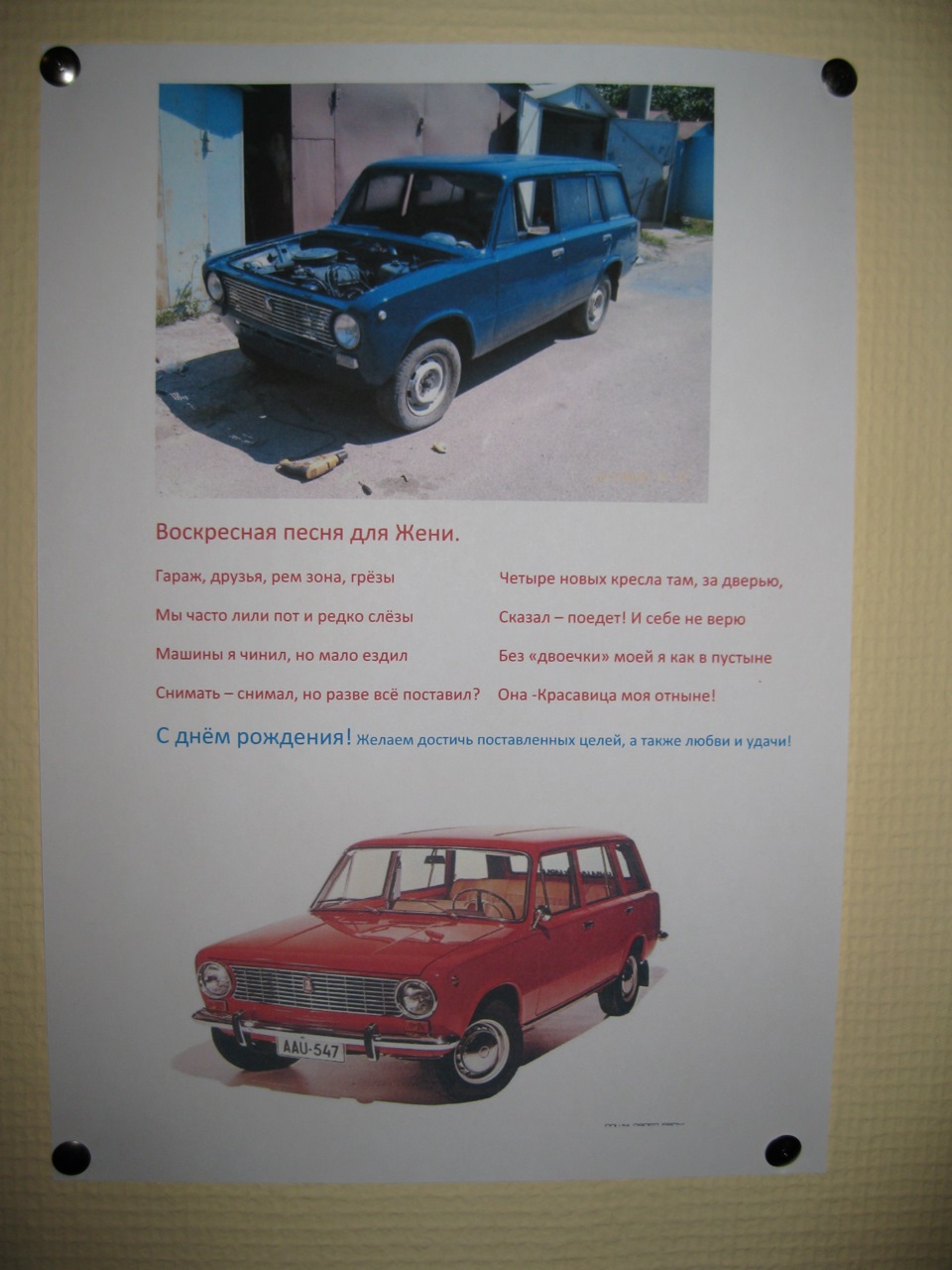 Поздравили) — Lada 2102, 1,2 л, 1982 года | просто так | DRIVE2