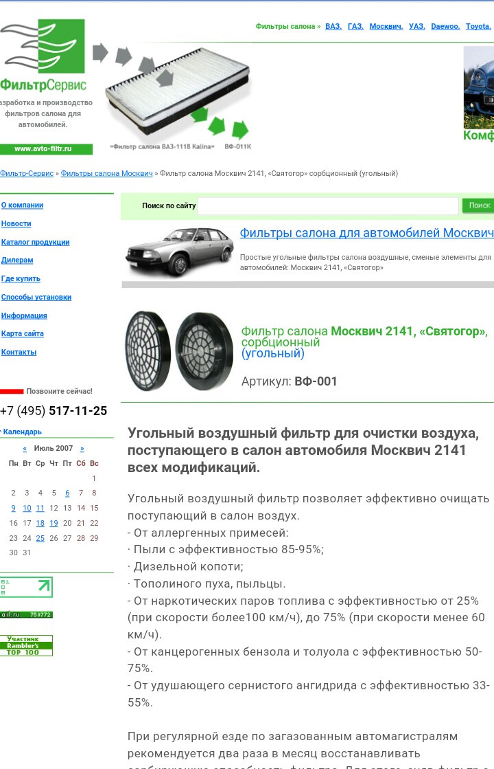 Фильтр печки 2141, Святогор и модификации… — Москвич 2141, 1,5 л, 1991 ...