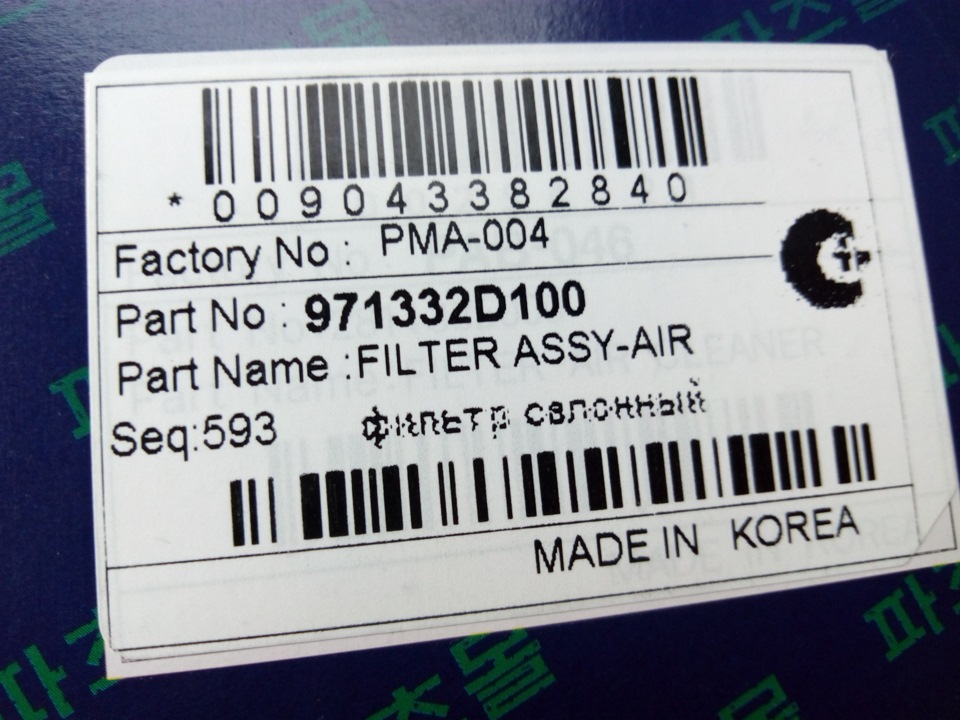 …правильный. — Hyundai Elantra (3G). Запчасти на фото: PMA004, 971332D100