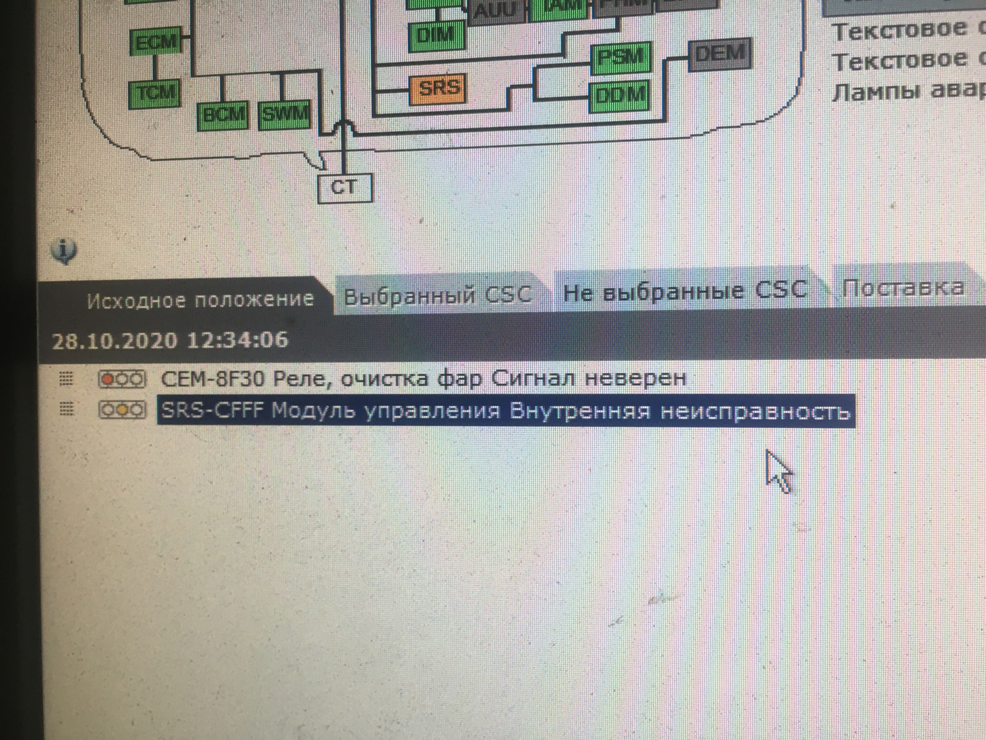Блока srs ошибка. Неаазаводица Вольво v50 ошибка блока ADM. Ошибка 980000 неисправности блока SRS. E 2305 ошибка блока управления rx70. Ошибки в блоке Cem.
