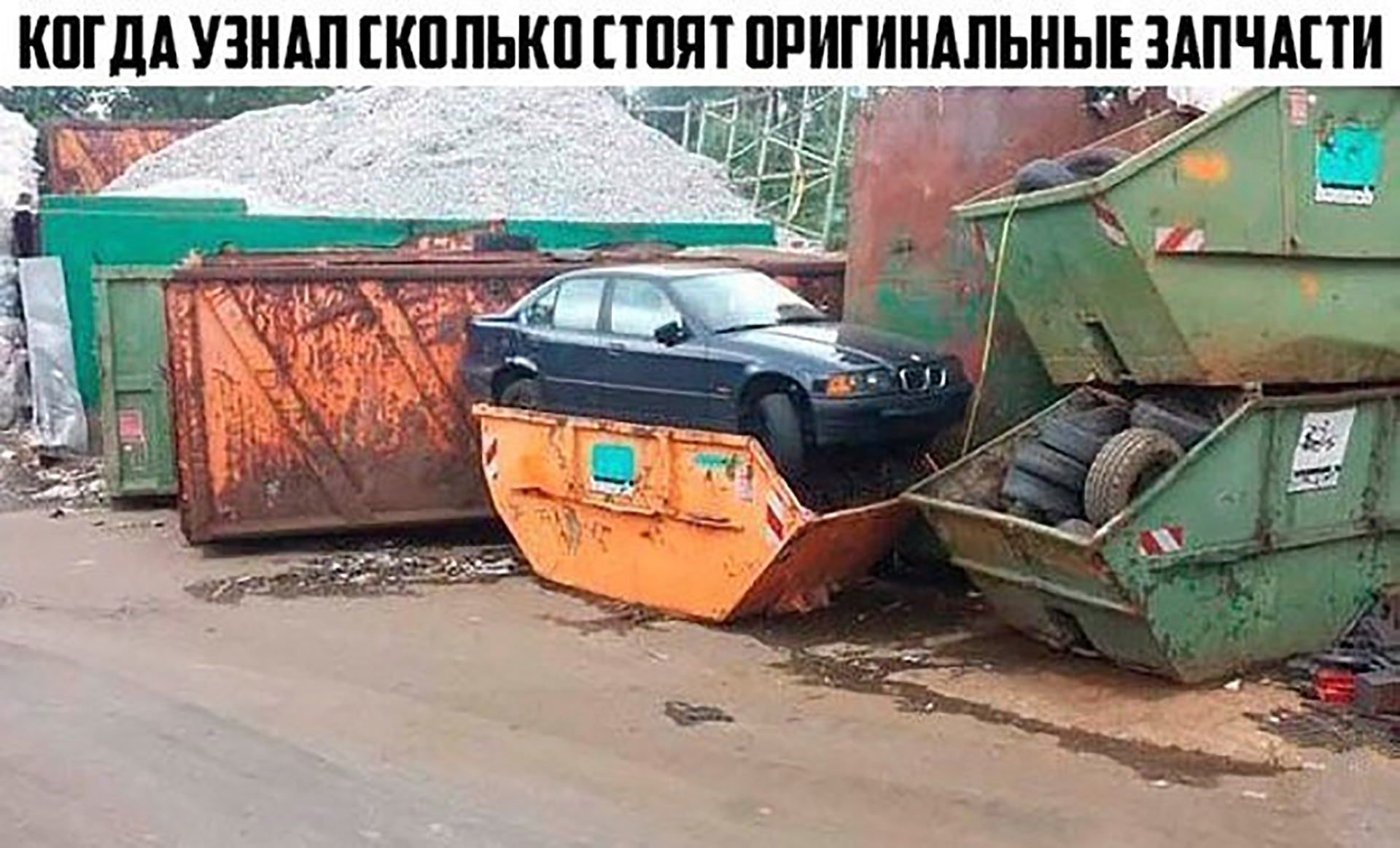 Смешная автозапчасть