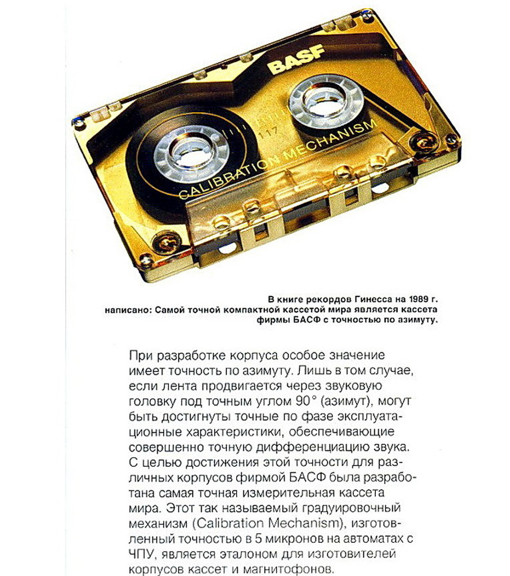 День кассеты. Компакт кассеты BASF 70-80 годов. День рождения компакт-кассеты 30 августа. Самые дорогие аудиокассеты. Аудиокассета BASF.