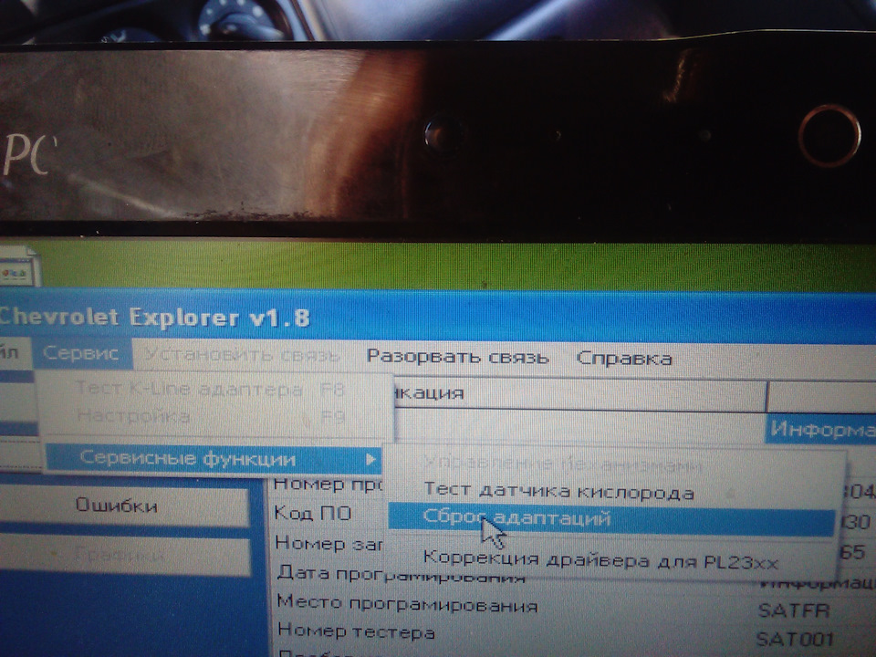 Шевроле эксплорер сброс адаптации