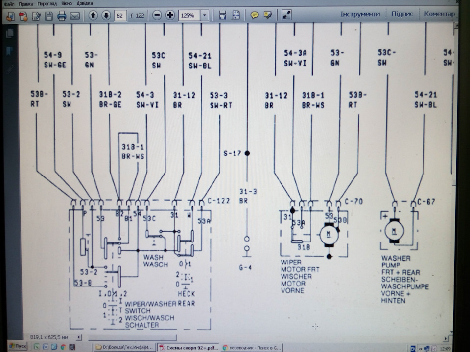 Cхема:дворники+омыватель.Скорп92-94. — Ford Scorpio I, 2 л, 1993 года ...