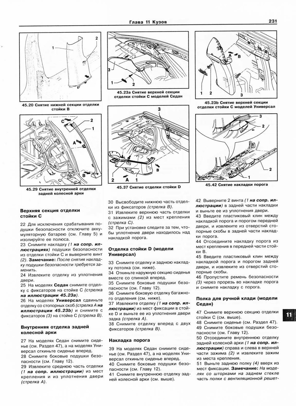 Снять заднюю полку на пассат б7