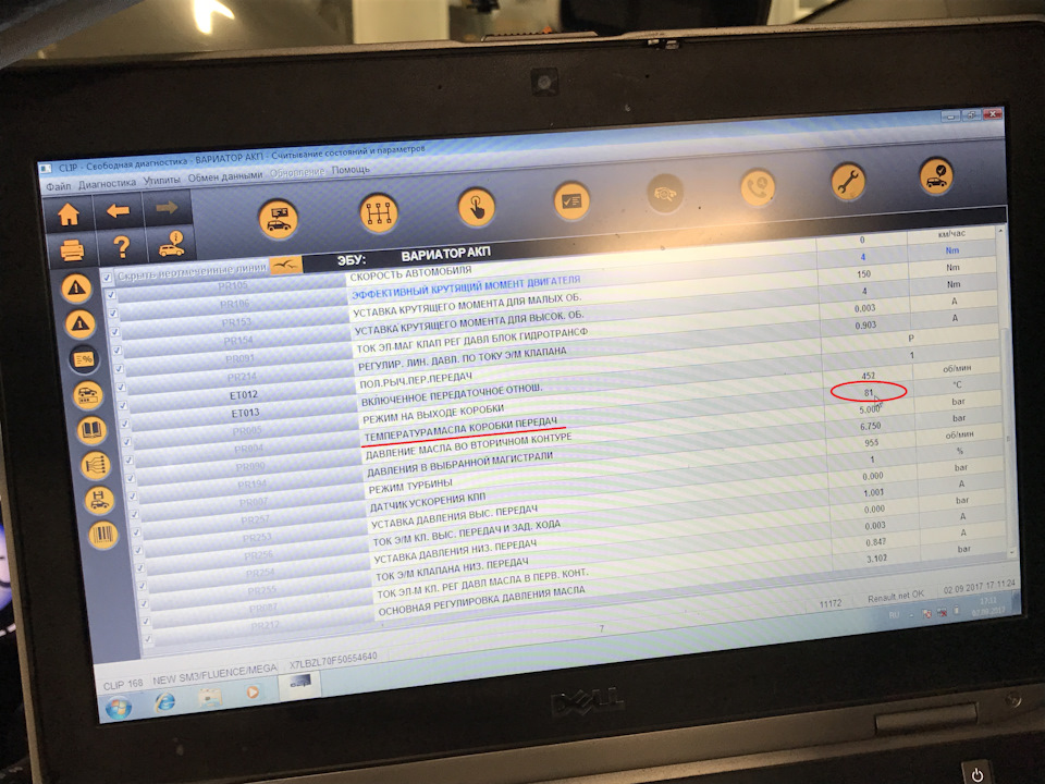 Ловим температуру масла в коробке (подчёркнуто и выделено) — Renault Megane III