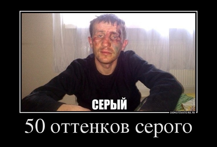 Словами привет, смешные картинки 50 оттенков