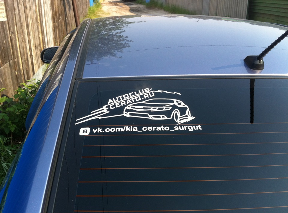 Наклейка задняя. Заднее стекло автомобиля кия Церато 2012. Наклейка на авто сзади стекло. Логотип на стекле автомобиля. Логотип на заднее стекло автомобиля.