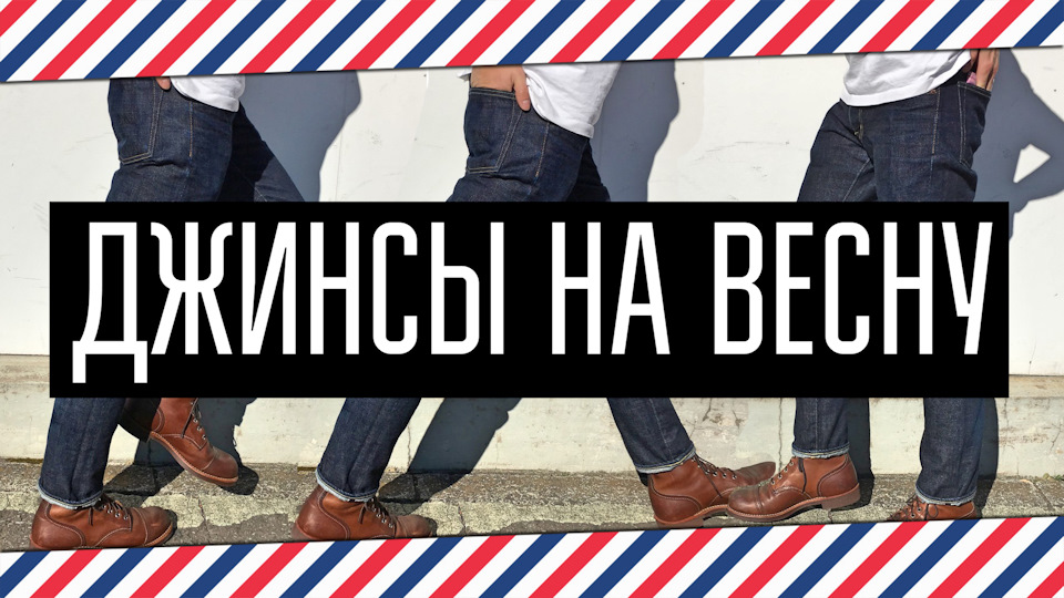 ДЖИНСЫ НА ВЕСНУ — DRIVE2