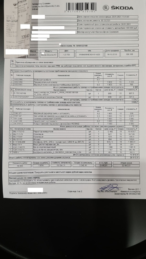 Запчасти на фото: G013A8JM9, 06L117021G, 06L117070, 0218001. Фото в бортжурнале Skoda Octavia Mk3